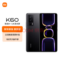 Redmi K60 骁龙8+处理器 2K高光屏 6400万超清相机 5500mAh长续航 16GB+256GB 墨羽 小米红米5G