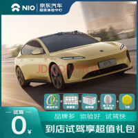 蔚来首款手机正式入网:预计价格7000元-多多发布网(图3) 【东莞专属】蔚来 ET5 到店试驾享超值礼包