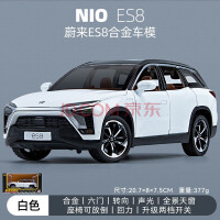 新豪迪1:24 蔚来ES8合金新能源汽车模型 开门声光回力转向仿真金属玩具车 白色