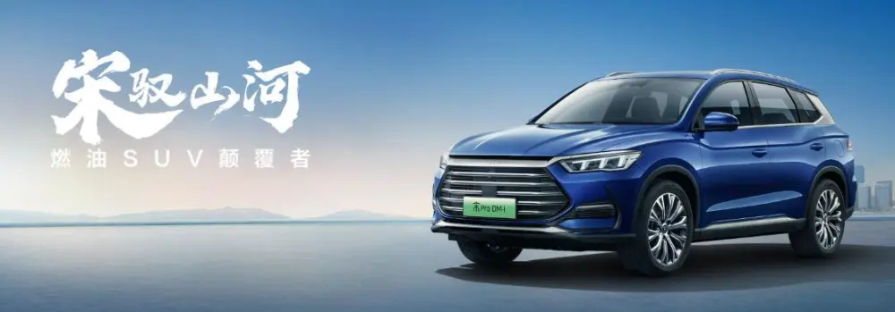 卷出新高度！售价15.98万元-20.98万元，比亚迪宋PLUS冠军版正式上市-多多发布网(图3)