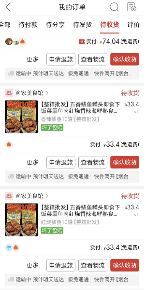 刘强东回归之后,搞的京东618是一个骗局?还是比拼多多贵!-多多发布网(图3) 刘强东回归之后,搞的京东618是一个骗局?还是比拼多多贵!-多多发布网(图3)