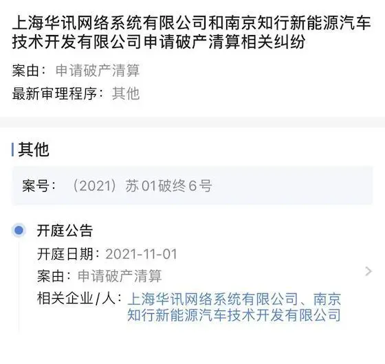 又一新能源车企被申请破产，曾与蔚来小鹏等并称“四小龙”-多多发布网(图6)