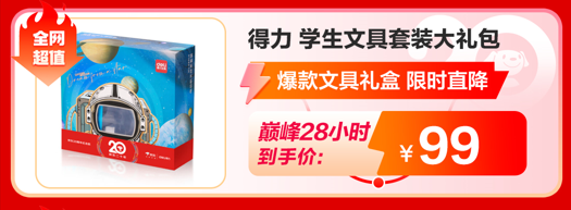 万件文具最低4.7折入手今晚8点京东618高潮开启-多多发布网(图3) 万件文具最低4.7折入手今晚8点京东618高潮开启