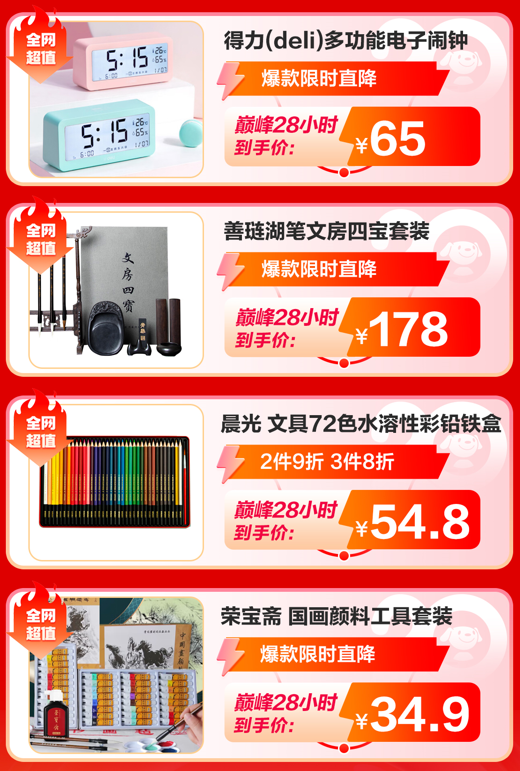 万件文具最低4.7折入手今晚8点京东618高潮开启-多多发布网(图6) 万件文具最低4.7折入手今晚8点京东618高潮开启