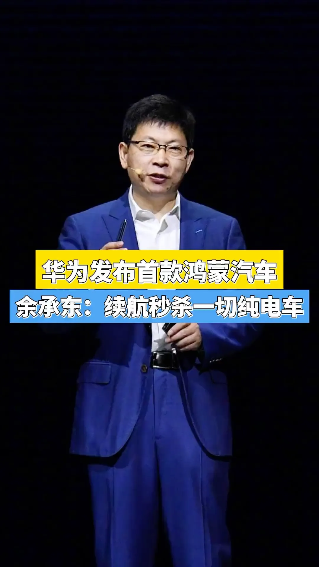对话余承东：不做20万以下的汽车，高端体验才是王道-多多发布网(图3)