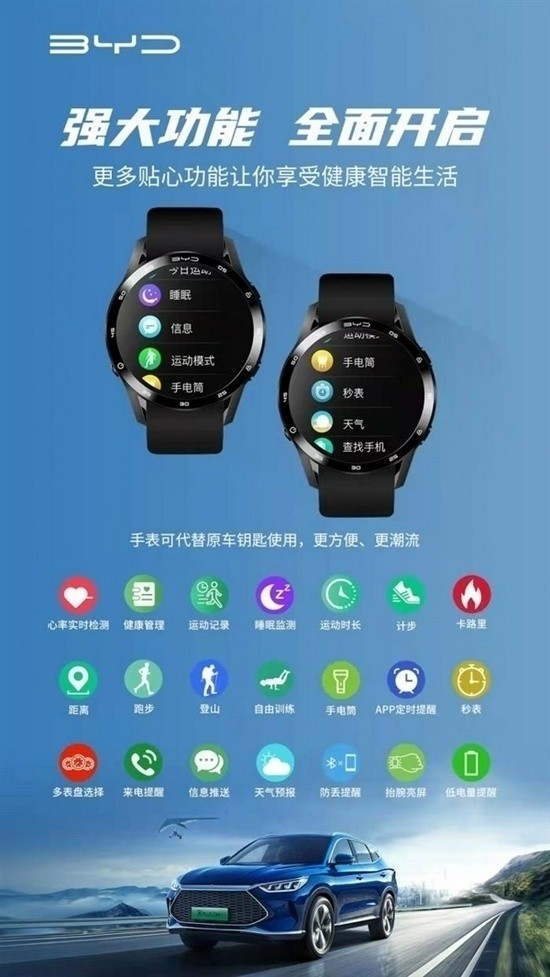 Apple Watch怕了吗？比亚迪回应做智能手表：消息属实
