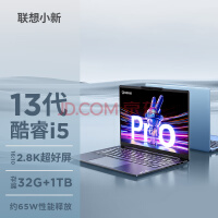 笔记本为何要配大内存?实测告诉你答案-多多发布网(图6) 联想笔记本电脑小新Pro14轻薄本 英特尔酷睿i5 14英寸超能本(13代标压i5-13500H 32G 1T 2.8K高刷屏)灰 办公