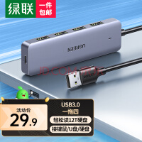 绿联 USB3.0分线器扩展坞 高速4口集线器HUB拓展坞 笔记本电脑一拖多转换器转接头延长线 Type-C供电 0.15米