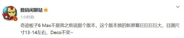 曝小米平板6 Max将搭载13-14英寸屏幕、已通过蓝牙SIG认证-多多发布网(图2) 曝小米平板6 Max将搭载13-14英寸屏幕、已通过蓝牙SIG认证