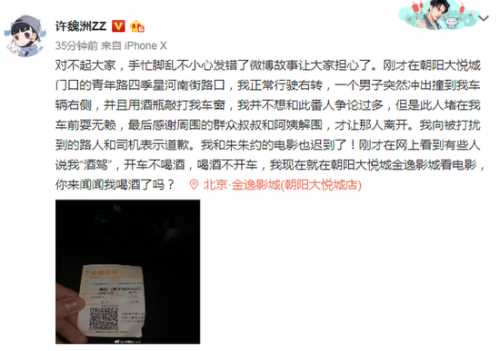 许魏洲否认酒驾澄清误会 晒电影票根接受大家检测-多多发布网(图1)