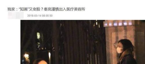 秦岚出入美容诊所被拍疑整容 工作人员辟谣：皮肤过敏-多多发布网(图1)