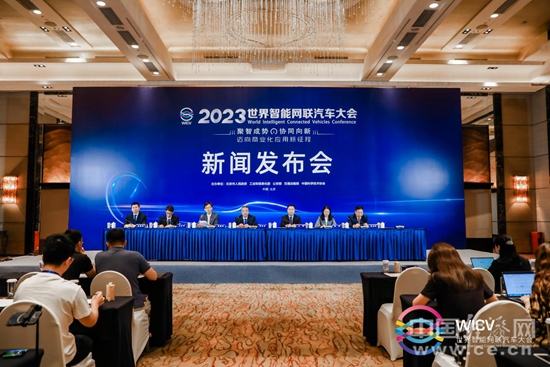 2023世界智能网联汽车大会将于9月20日起在京召开(图1)