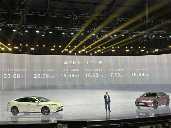 海豹DM-i售16.68万元起 比亚迪欲重塑中型轿车价值标杆(图1)