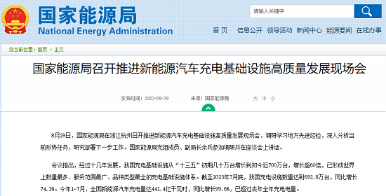 国家能源局:推动构建高质量充电基础设施体系(图1) 国家能源局:推动构建高质量充电基础设施体系(图1)