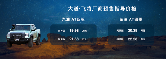 敢探者预售17.28万起，江铃大道欲掀起全场景皮卡风潮(图4)