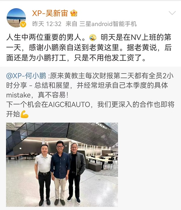 吴新宙仍将为小鹏“打工”? 何小鹏:开始更深入合作(图1) 吴新宙仍将为小鹏“打工”? 何小鹏:开始更深入合作(图1)