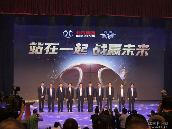 携手发展、共促未来，北汽集团冠名北京男篮(图1)