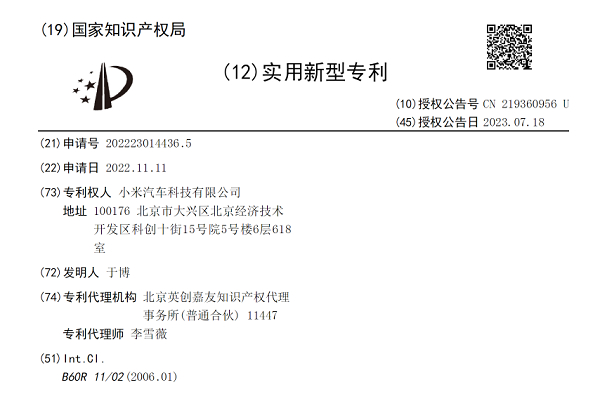 屏幕可“平移”可“点头” 小米汽车新专利获授权(图1)