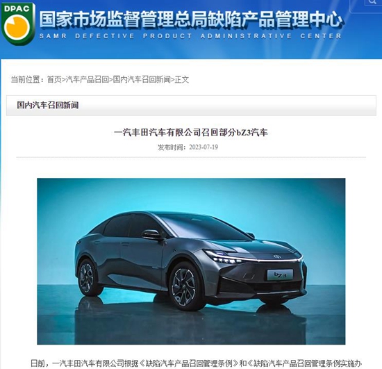 四品牌召回45045辆乘用车，三家涉及电动车(图2)