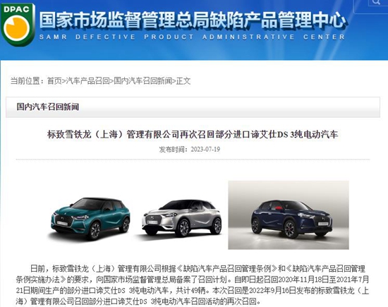 四品牌召回45045辆乘用车，三家涉及电动车(图3)