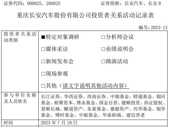 积极赋能合资企业，长安加快推进新能源板块发展(图1)