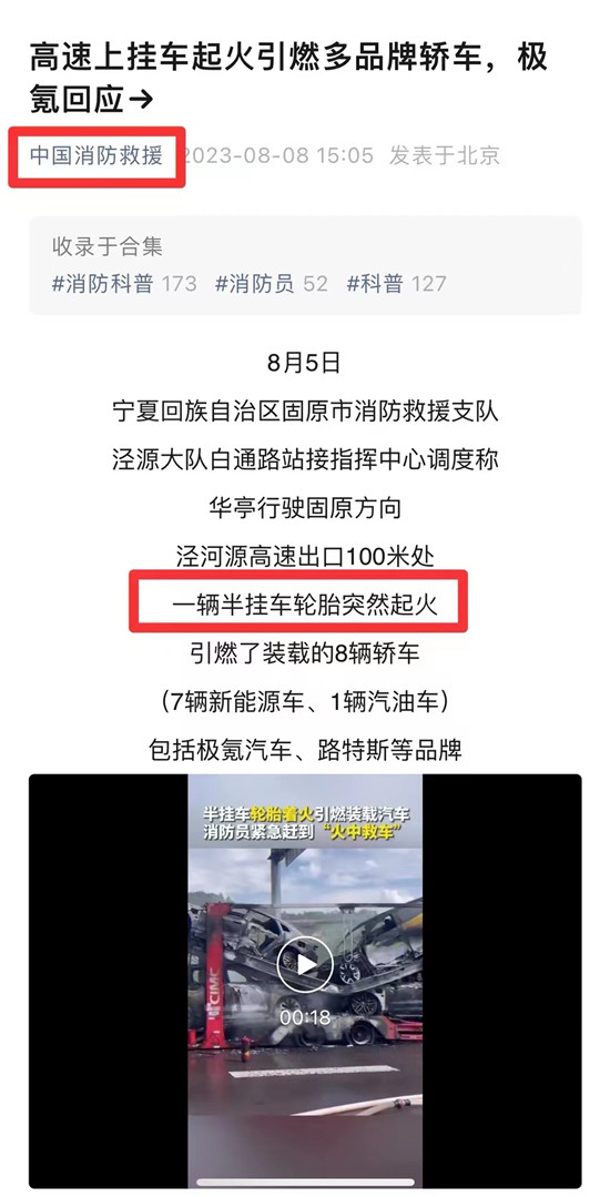 装载极氪的运输车起火 官方调查：系运输车轮胎引燃(图1)