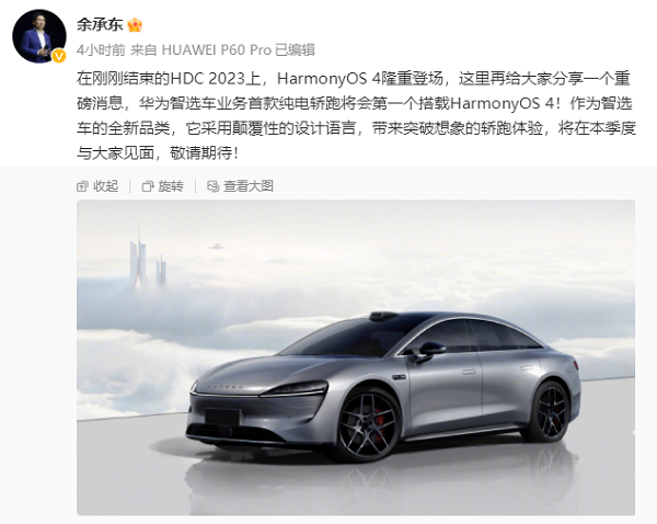 华为智选首款纯电轿跑Luceed曝光，合作方或为奇瑞(图1)
