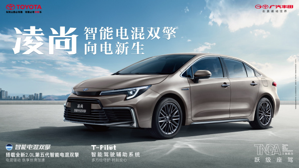 全新凌尚双擎上市 广丰TNGA车型全系电混化(图1)