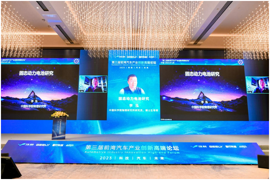 第三届前湾汽车产业创新高端论坛圆满落幕(图5)