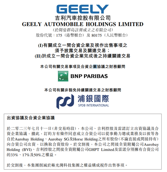 雷诺与吉利携手打造动力总成合资公司 年产能将超500万套(图1)
