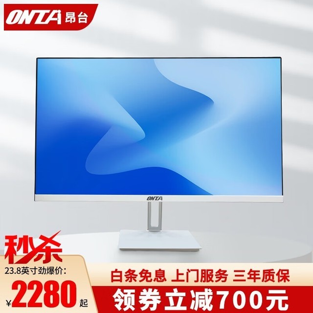 【手慢无】超值限时优惠！昂台高清一体机电脑到手价2150元