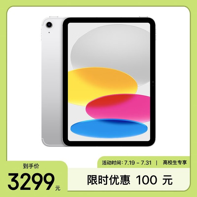 【手慢无】错过必后悔iPad 2022促销价3299
