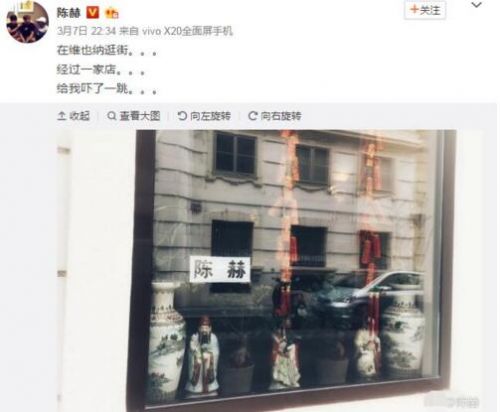 “陈赫”走出国门!陈赫维也纳偶遇贴有自己名牌橱窗(图)-多多发布网(图1) “陈赫”走出国门!陈赫维也纳偶遇贴有自己名牌橱窗(图)-多多发布网(图1)